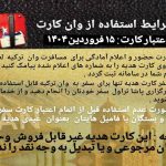 پاشا تراول (ویژه سفر به وان ترکیه ) عیدی بگیر