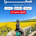 تور ترکمن صحرا