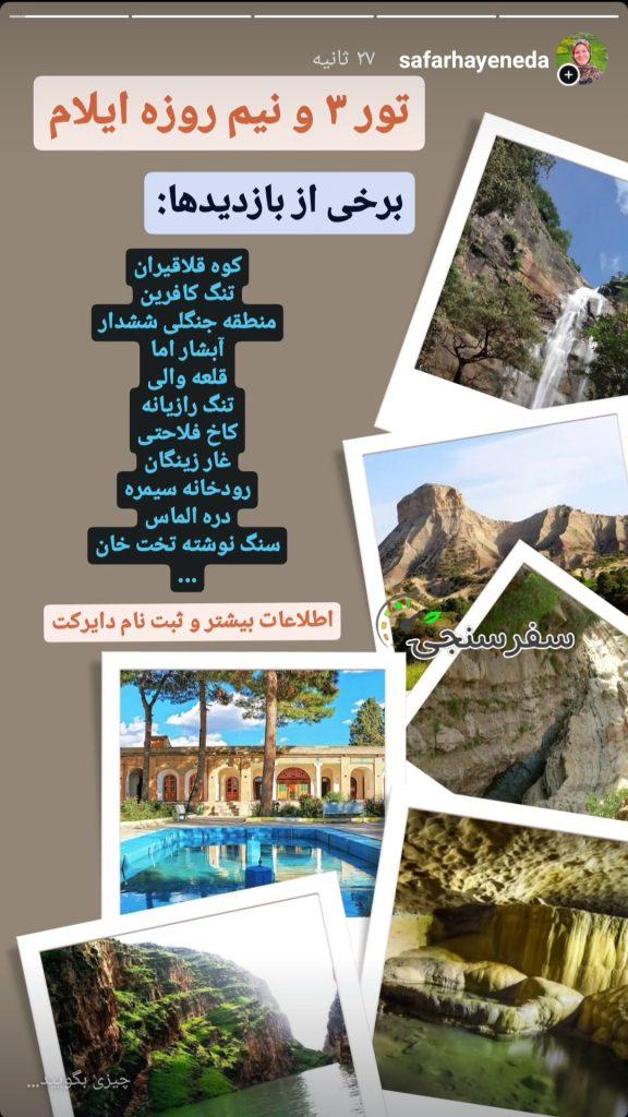 تور سه و نیم روزه ایلام