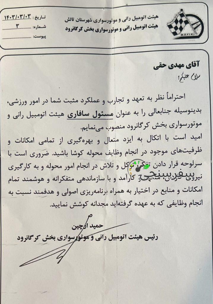 مهدی حقی ترانسفر محلی آفرود و پاترول سوباتان