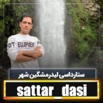 ستار داسی موئیلی لیدر محلی مشگین شهر اردبیل