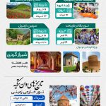 تور های طبیعت گردی ، تاریخی فرهنگی با تیم تخصصی سفر شیراز