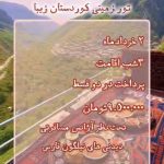 سفر به کردستان سرزمین موسیقی ، فرهنگ و آداب و رسوم