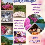 تور گلابگیری گیلان شفت