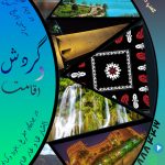 علی الوندیان لیدر محلی لرستان گردی در چهارفصل