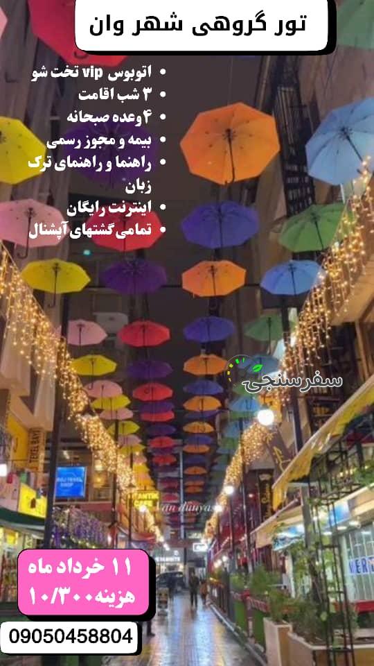 تور از شیراز