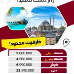 آژانس مسافرتی هفت وادی (قطار داریم) در تهران