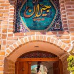 اقامتگاه بومگردی جیران در اصفهان