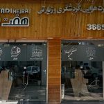 آژانس مسافرتی هفت وادی (قطار داریم) در تهران