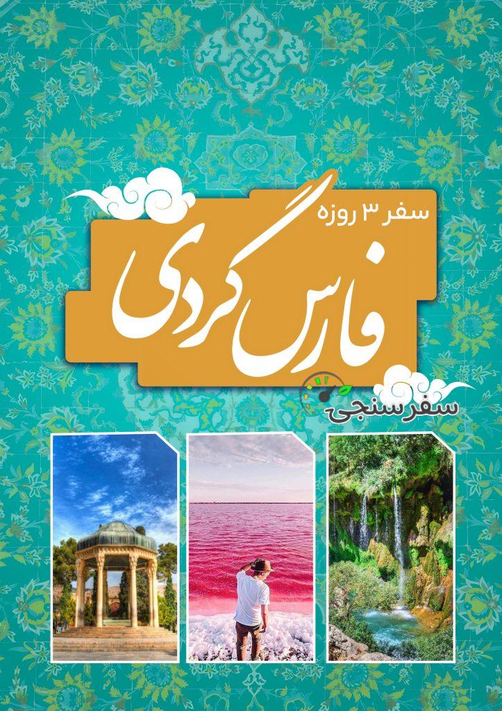 نسیم خرمی – لیدر و راهنمای گردشگری فرهنگی در شیراز و فارس