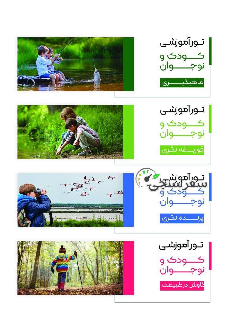 تور های طبیعت گردی ، تاریخی فرهنگی با تیم تخصصی سفر شیراز