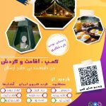 علی الوندیان لیدر محلی لرستان گردی در چهارفصل