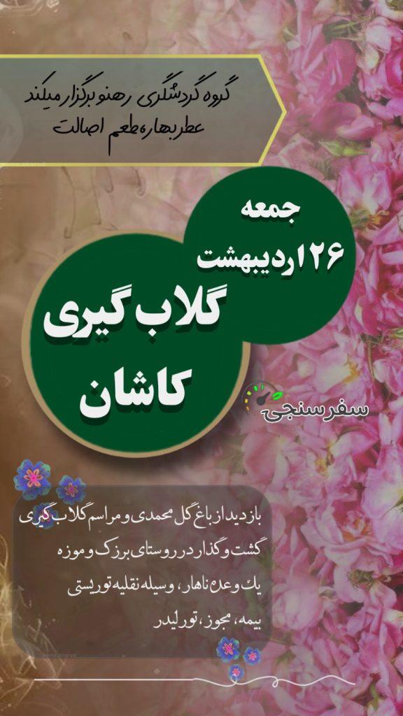 تور کاشان از کرج و تهران