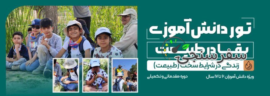 تور از شیراز