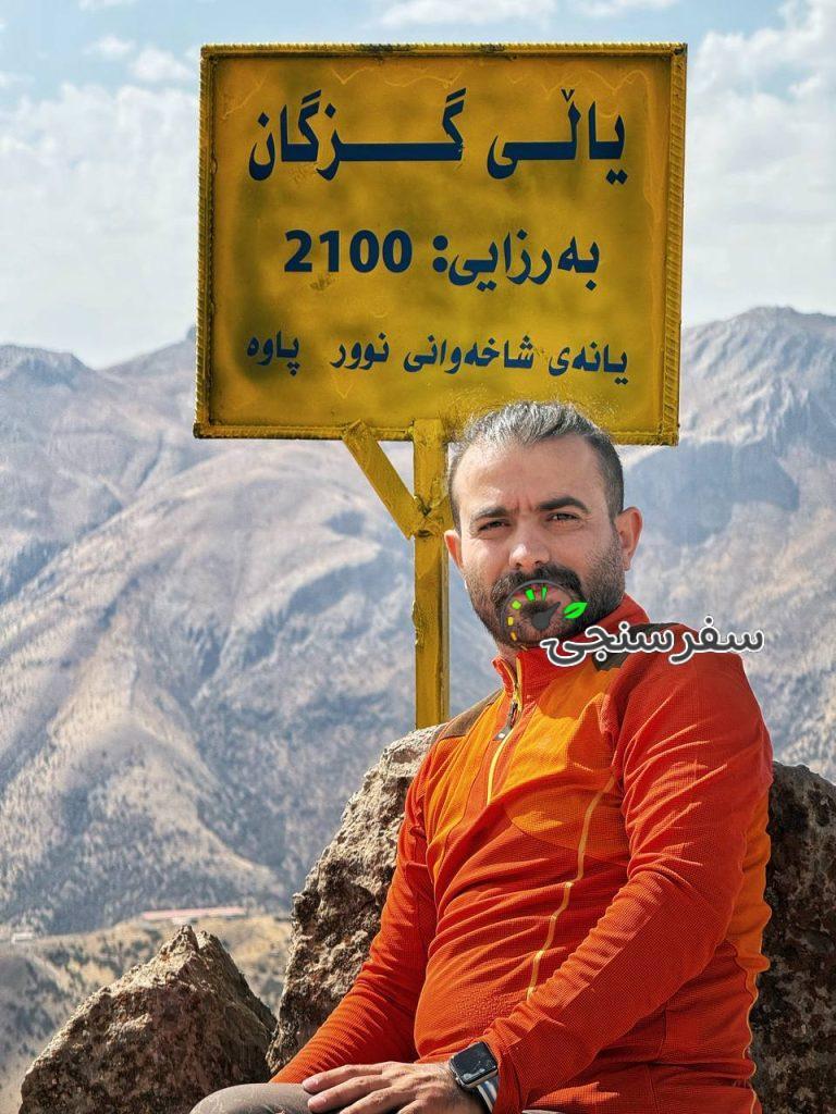 شاهین نادری لیدر محلی (بلد) کارت دار استان کرمانشاه (پاوه و اورامانات)