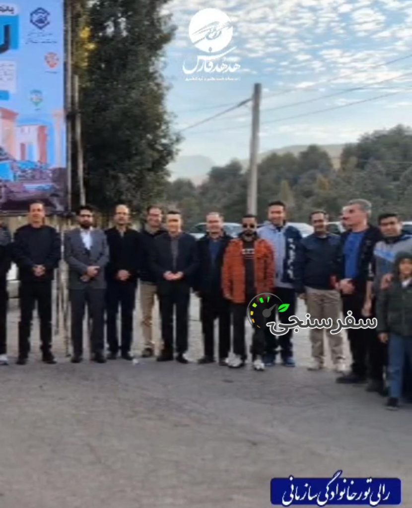 تور سازمانی گردهمایی اردو کمپ دانش آموزی در شیراز