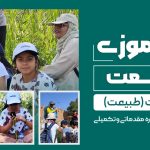 تور سازمانی گردهمایی اردو کمپ دانش آموزی در شیراز