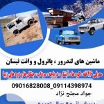جابه جایی مسافر به تنگ گلو با پاترول چهار درب و نیسان وانت