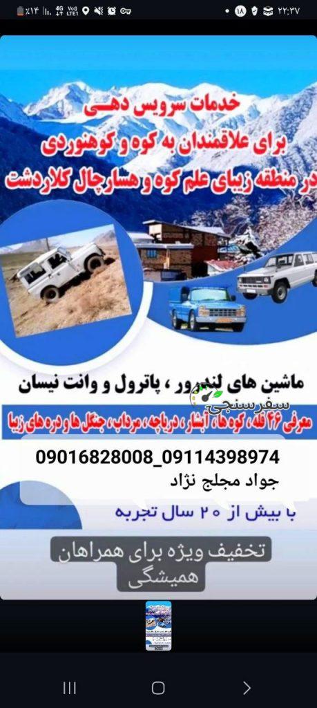 جابه جایی مسافر به تنگ گلو با پاترول چهار درب و نیسان وانت