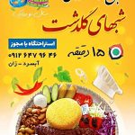 باغ رستوران شب های گلدشت