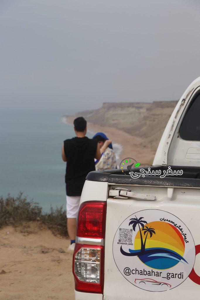 گروه گردشگری محمدیان در چابهار