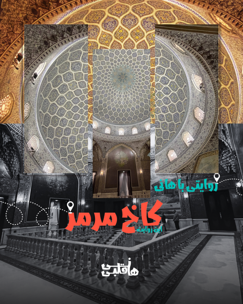 تور کاخ مرمر، بازدید از سیاسیترین کاخ ایران