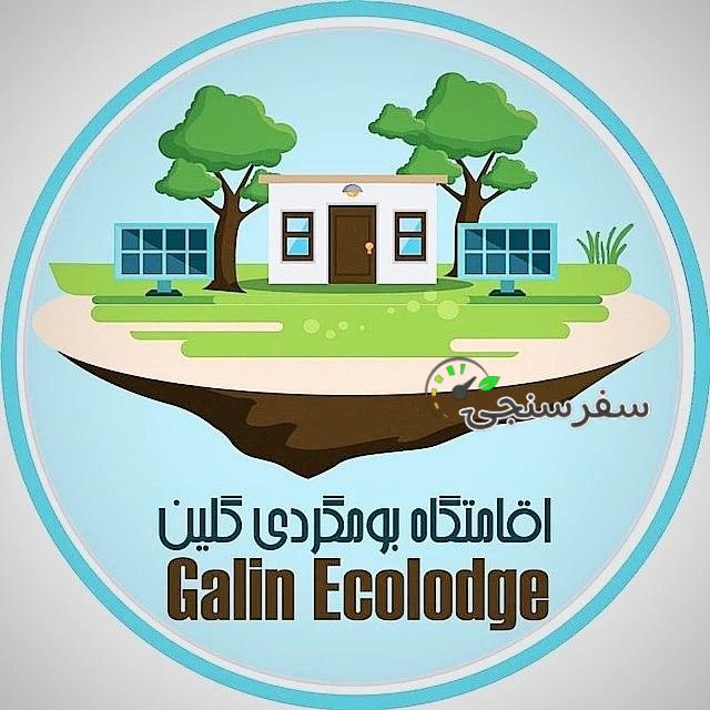 سعید سجادی اقامتگاه گلین در سنندج/