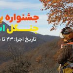 پیمایش جنگل ابر تا سرخدار | 2.5 روزه