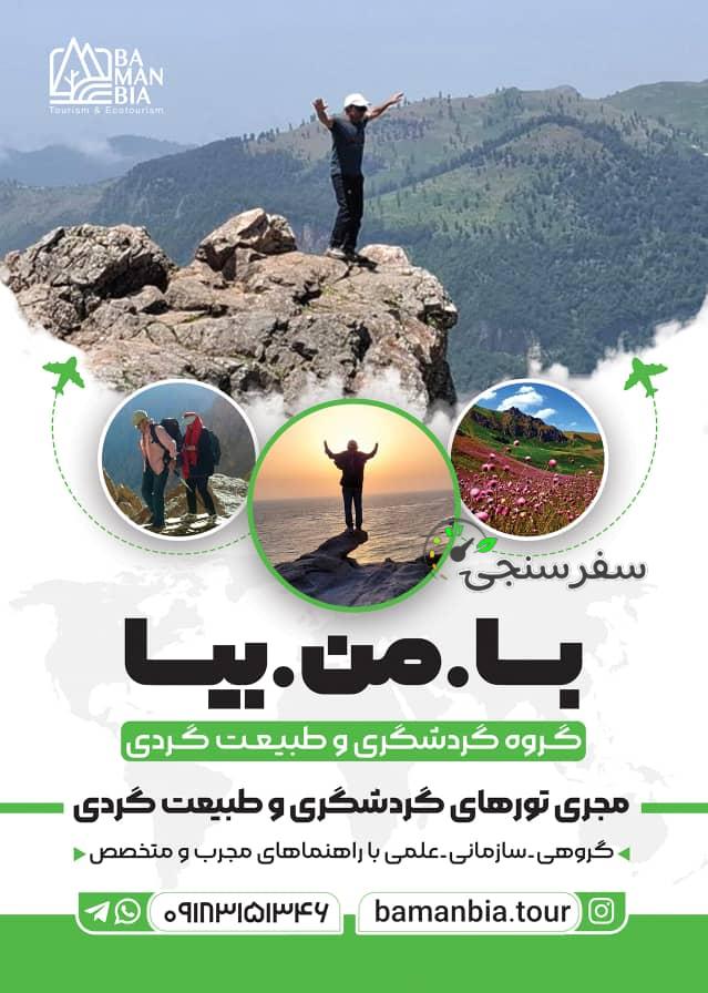 اجرای تور همدان گردی با گروه گردشگری و طبیعت گردی