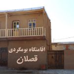 یونس امجدیان اقامتگاه بومگردی قصلان در شهر قروه کردستان/