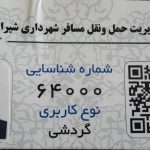 محمد دهقانی تاکسی بین شهری در شیراز