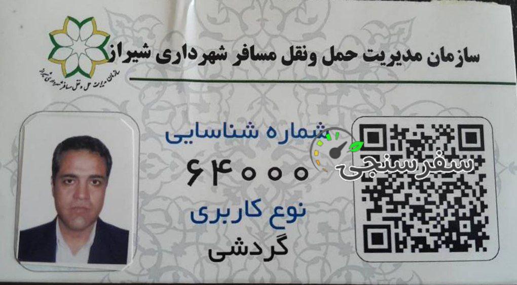 محمد دهقانی تاکسی بین شهری در شیراز