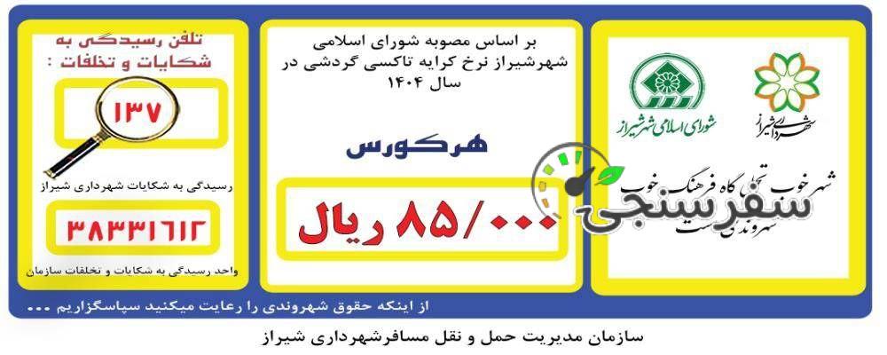 محمد دهقانی تاکسی بین شهری در شیراز