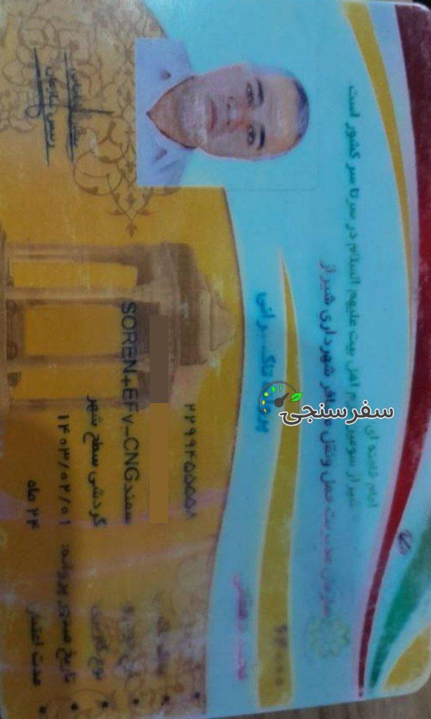 محمد دهقانی تاکسی بین شهری در شیراز