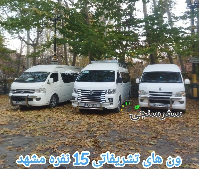 اجاره اسنپ ون های بزرگ vip در مشهد
