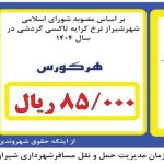 محسن طاهری تاکسی بین شهری در شیراز استان فارس استان های مجاور سراسر ایران