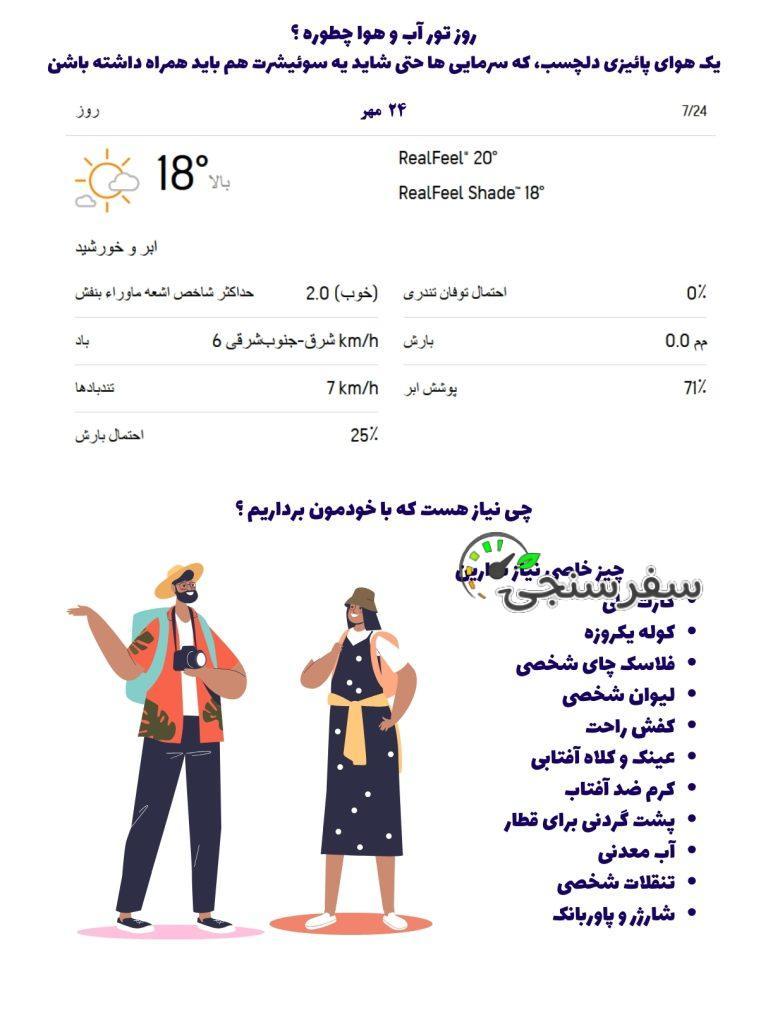 تور قطاری زنجان (یکروزه)