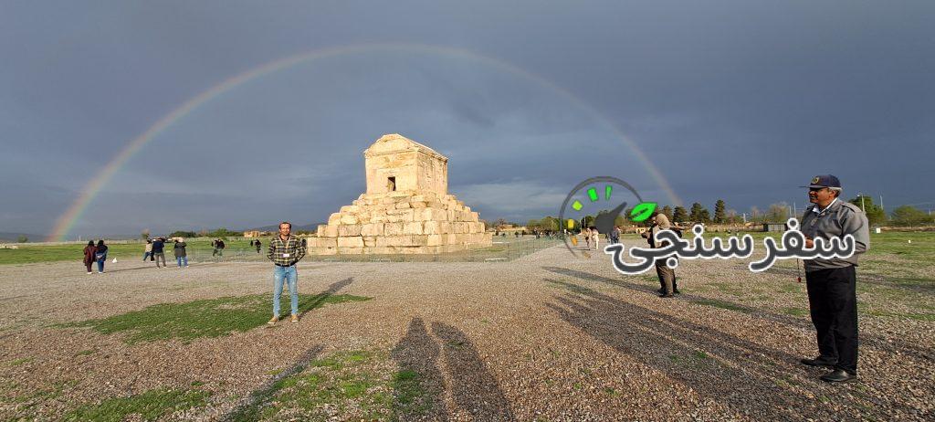 تور VIP  تخت جمشید، نقش رستم و پاسارگاد همراه با ناهار