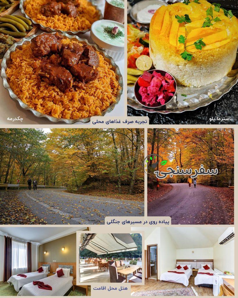 تور پائیزی گرگان با قطار