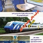 تور قطاری زنجان (یکروزه)