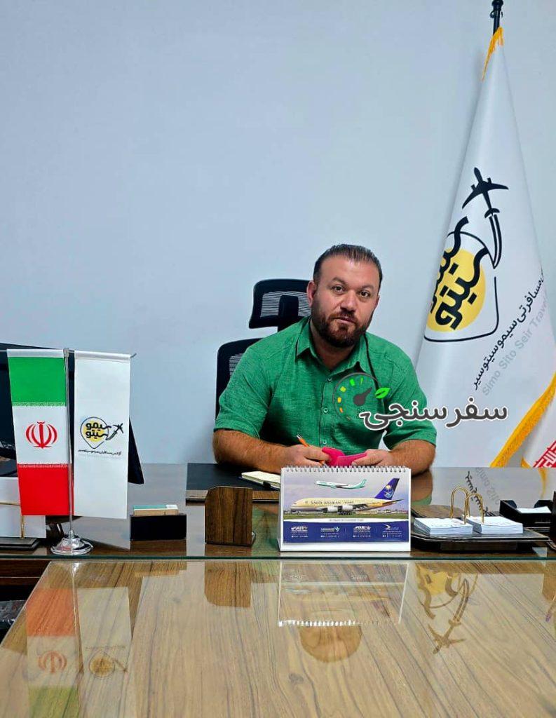 آژانس هواپیمایی و گردشگری سیمو سیتو سیر بوشهر