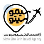 آژانس هواپیمایی و گردشگری سیمو سیتو سیر بوشهر