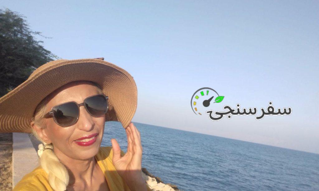 آراسته اطهری تور لیدر و مترجم دو زبانه انگلیسی و آلمانی مستقر در دو استان تهران و هرمزگان خصوصا جزیره کیش