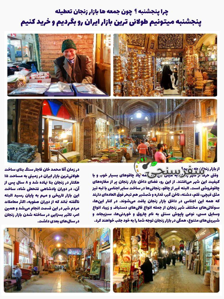 تور قطاری زنجان (یکروزه)