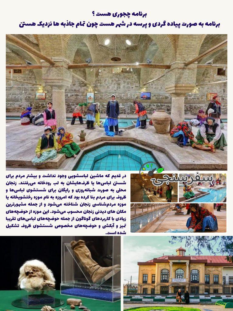 تور قطاری زنجان (یکروزه)