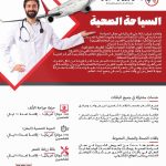 مترجم و لیدر برای بیمار عرب زبان در شیراز