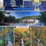 تور پائیزی گرگان با قطار
