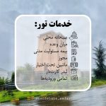 تور لاهیجان