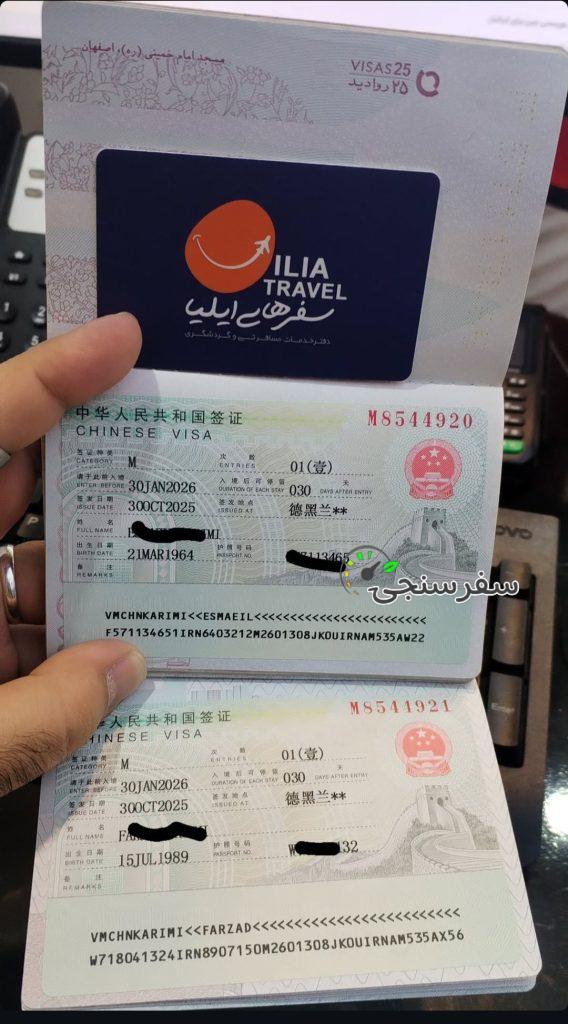 آژانس گردشگری اخذ ویزا چین،شنگن،امارات و…