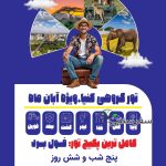 طراحی کاتالوگ و بنرهای تورهای گردشگری